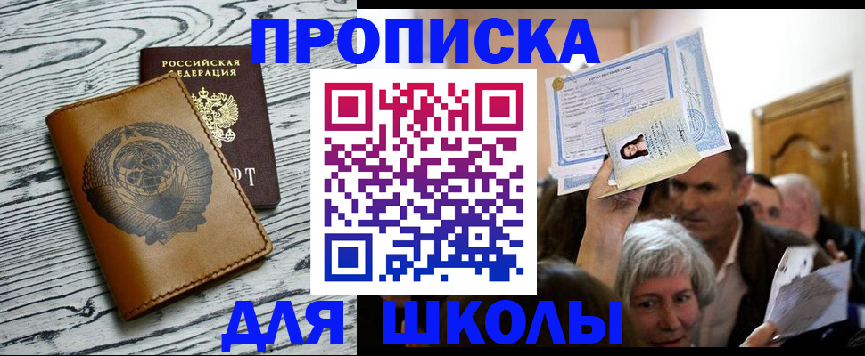 прописка 2025 в Слюдянке