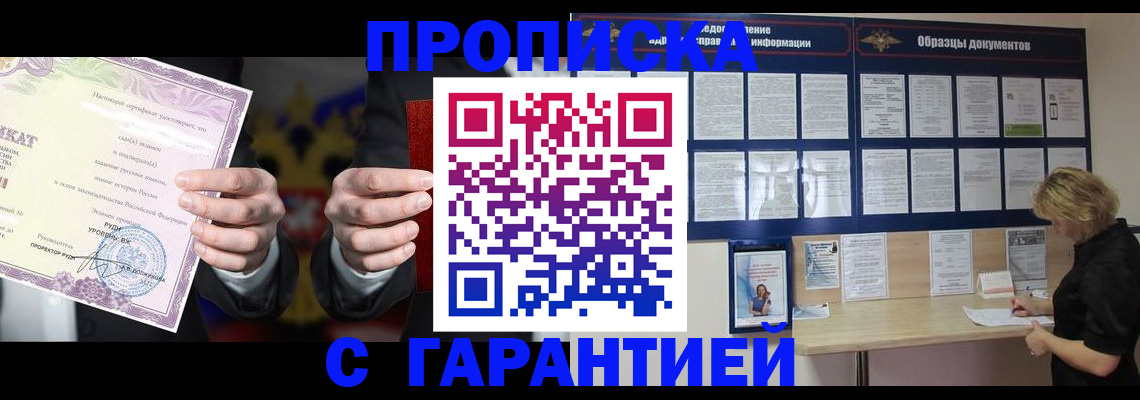 временная регистрация гарантия в Слюдянке