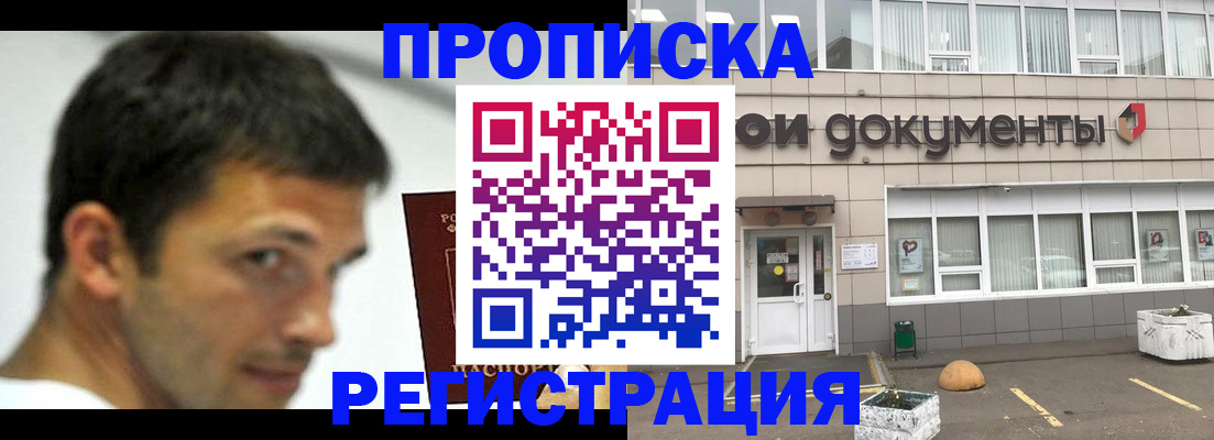 прописка 2025 в Слюдянке