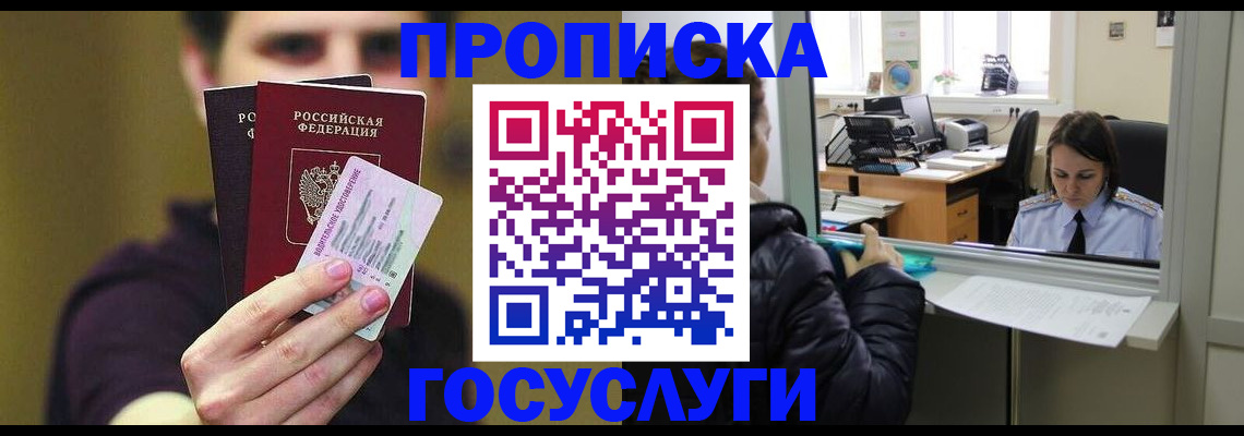 временная регистрация для школы в Слюдянке